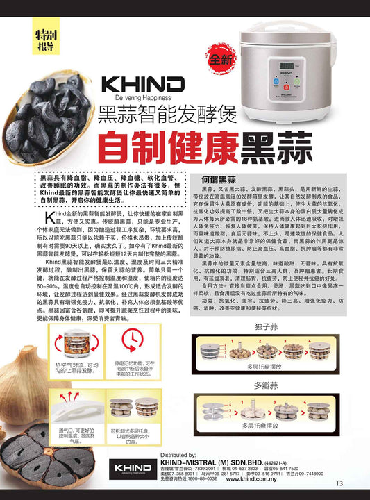 自制健康黑蒜 | 黑蒜智能发酵煲